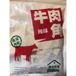 ✨現貨金門直寄✨喬安牧場～牛肉乾、牛肉隨身包