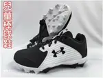 UA UNDER ARMOUR 棒球鞋 兒童 少年 棒球鞋 膠釘鞋 低筒 3023449-002 大自在