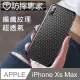 防摔專家 超散熱 iPhone Xs Max 時尚編織紋手機保護殼(黑/6.5吋)