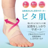 在飛比找PChome24h購物優惠-【日本Alphax】日本製 醫護超彈性護腳踝支撐帶 一入