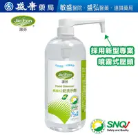 在飛比找蝦皮購物優惠-潔芬噴霧式乾洗手劑-1000ml 專業按壓噴瓶 SNQ國家品