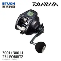 在飛比找蝦皮商城優惠-DAIWA 23 LEOBRITZ 300J系列 [漁拓釣具