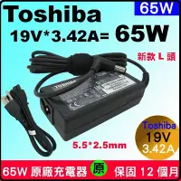 在飛比找Yahoo!奇摩拍賣優惠-原廠 Toshiba 電源供應器 65W Z40-a Z40