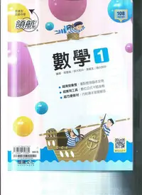 在飛比找Yahoo!奇摩拍賣優惠-高中龍騰  112-領航自修數學一上