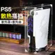 ps5 外殼 ps5保護殼 ps5防塵 ps5 防塵套 PS5防塵散熱罩透氣保護罩PS4PS5主機光䮠保護套遊戲週邊配件