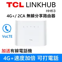 在飛比找momo購物網優惠-【TCL】LINKHUB HH63 4G+ 2CA 無線分享