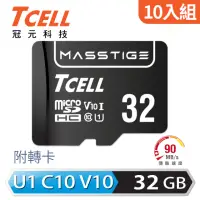 在飛比找momo購物網優惠-【TCELL 冠元】MASSTIGE microSDHC-U