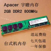 在飛比找露天拍賣優惠-【麻吉大促】Apacer 2GB UNB PC2-6400 