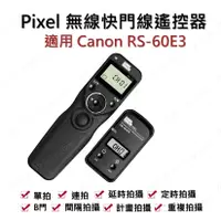 在飛比找蝦皮商城精選優惠-[YoYo攝影]Canon RS-60E3 Pixel 液晶