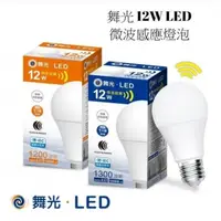 在飛比找PChome24h購物優惠-3入裝-舞光 12W LED (黃光) 感應燈泡 E27座