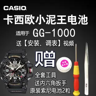 【立減20】卡西歐G-SHOCK原裝手表電池 小泥王GG-1000 1035 電子 5476 CASIO