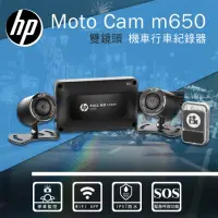 在飛比找momo購物網優惠-【HP 惠普】Moto Cam m650 高畫質雙鏡頭 機車
