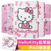 在飛比找Yahoo!奇摩拍賣優惠-凱蒂貓Ipad保護套可愛卡通HelloKitty彩繪皮質mi