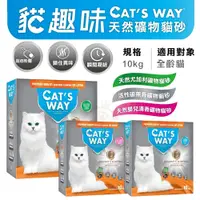 在飛比找蝦皮商城精選優惠-✨橘貓MISO✨🚚免運🚚【兩盒】Cats Way 貓趣味 天