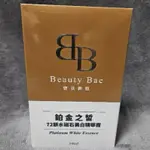 健康家/W新零售/BEAUTY BAE寶貝新肌 鉑金之皙 72鎖水磁石美白精華露/土耳其 大馬士革玫瑰 純露