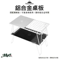 在飛比找momo購物網優惠-【Campingmoon 柯曼】鋁合金桌板 T-2308(鋁