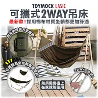 在飛比找蝦皮購物優惠-【現貨免運】【TOYMOCK】可攜式2WAY吊床/露營/戶外