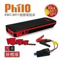 在飛比找PChome商店街優惠-【強越電腦】Philo 飛樂 EBC-901 救車行動電源-