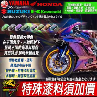 NINJA400 副廠殼 忍4車殼 彩繪 忍400 忍者400 賽車塗裝 變色龍 客製化 水轉印 另有Z300 Z650