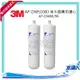 3M AP-DWS1000 淨水器專用濾心AP-DW80/90(同S005專用濾芯3US-F005/006-5)