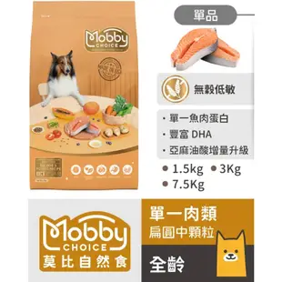 《Mobby 莫比自然食》狗飼料小型 大型 幼犬 母犬 老犬 高齡犬 肥滿犬 鮭魚1.5~3公斤【培菓寵物】