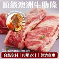 在飛比找ETMall東森購物網優惠-海肉管家-頂級澳洲牛肋條(共2包/每包250g±10%)