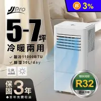 在飛比找生活市集優惠-【JJPRO 家佳寶】11000BTU冷暖移動式冷氣 JPP