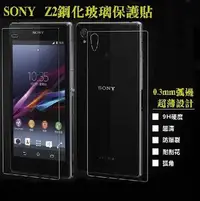 在飛比找Yahoo!奇摩拍賣優惠-【宅動力】9H鋼化玻璃保護貼SONY Xperia Z2前膜