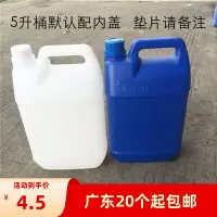 在飛比找Yahoo!奇摩拍賣優惠-5L升5公斤塑料瓶壺化工扁桶10斤水油膠水包裝塑膠瓶壺PE瓶