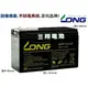 ☎ 苙翔電池 ►廣隆光電科技 Long WP7.2-12 12V 7.2AH 不斷電系統 電動工具電池 台灣製造