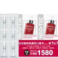 在飛比找蝦皮商城優惠-【NEO-TEC 妮傲絲翠】 杏芙酸微煥膚亮白菁萃2入組(限