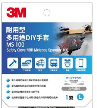 3M 耐用型多用途DIY手套 可觸控 Safetylite