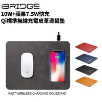 在飛比找蝦皮購物優惠-快速無線充電滑鼠板 IBRIDGE IBW002 10W+7