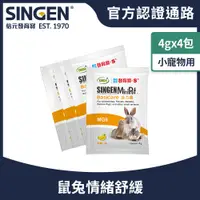 在飛比找PChome24h購物優惠-SINGEN 信元發育寶 鼠貂兔用全方面活力補充營養配方-4