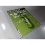 二手書3C ~SOLIDWORKS 2009實戰演練-進階應用 知城 9789866551079 含光碟 內頁佳