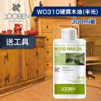 在飛比找momo購物網優惠-【魯班木蠟油】質感長效室內專用 WO310 硬質木油-半光（