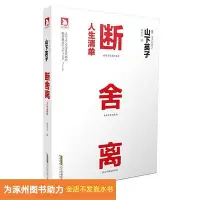 在飛比找Yahoo!奇摩拍賣優惠-斷舍離.人生清單北京時代華文書局