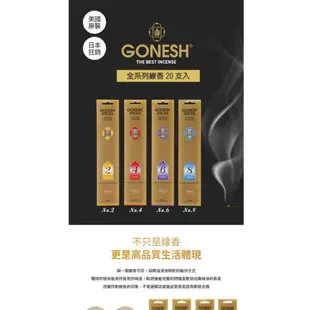 GONESH 美國精油線香品牌 全系列線香(20支入) 款式可選【小三美日】D201023