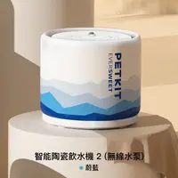 在飛比找友和YOHO優惠-Petkit Eversweet 5 陶瓷智能飲⽔機 2L 