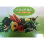 (公司貨) 最新效期 高纖蔬果酵素 20包/盒 高纖、蔬果酵素
