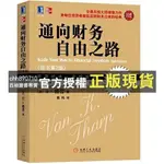 【西柚圖書專賣】 通向財務自由之路（珍藏版） 當當