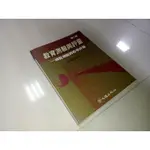 教育測驗與評量 2008年二版 無光碟 余民寧 心理出版社 9789577025371 少數劃記 @9Q 二手書