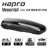 在飛比找momo購物網優惠-【Hapro】Traxer 8.6 530L 亮黑 雙開車頂