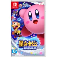 在飛比找有閑購物優惠-【全新未拆封】現貨 任天堂 NS Switch 遊戲片 星之