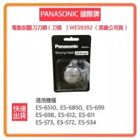 在飛比找蝦皮購物優惠-【超商免運 快速出貨 附發票】Panasonic國際牌 電動