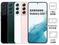 在飛比找Yahoo!奇摩拍賣優惠-Samsung Galaxy S22+ 8G/128G(空機