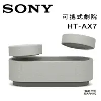 在飛比找樂天市場購物網優惠-【澄名影音展場】索尼 SONY HT-AX7 Soundba