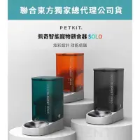 在飛比找樂天市場購物網優惠-【10%點數回饋】強強滾-PETKIT 佩奇 小佩 智能寵物