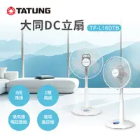 在飛比找PChome24h購物優惠-【TATUNG 大同】16吋DC立扇(TF-L16DTB)