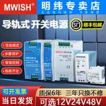 深圳明緯EDR/NDR導軌式24V/12V開關電源75/120-240/480W直流5A10A